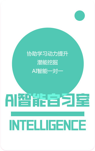 慧愛AI智能自習(xí)室